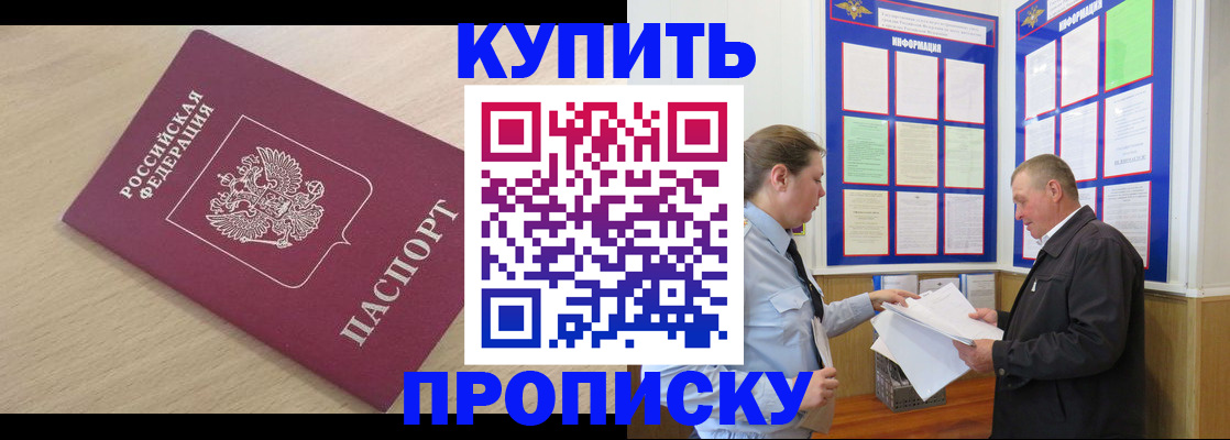 временная регистрация недорого в Курганинске