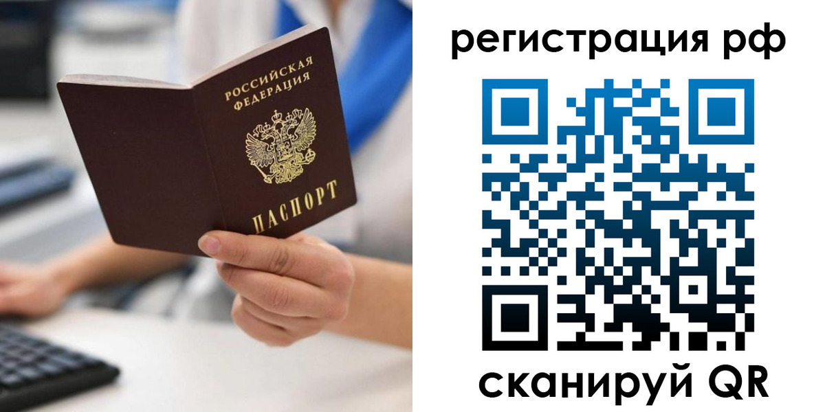 временная регистрация купить в Курганинске