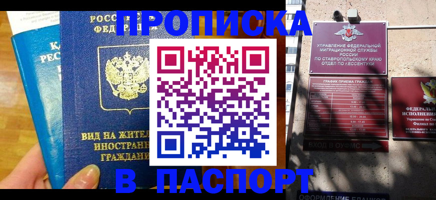 прописка регистрация в Курганинске