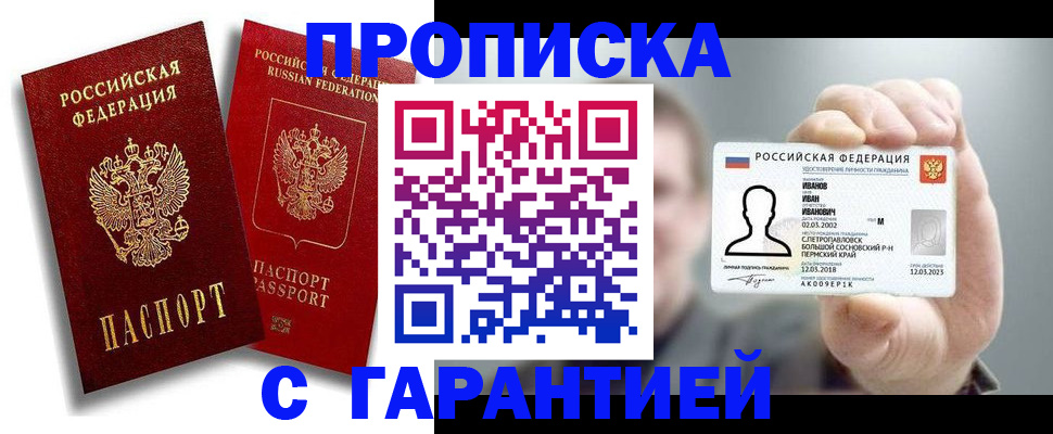 прописка штамп в Курганинске
