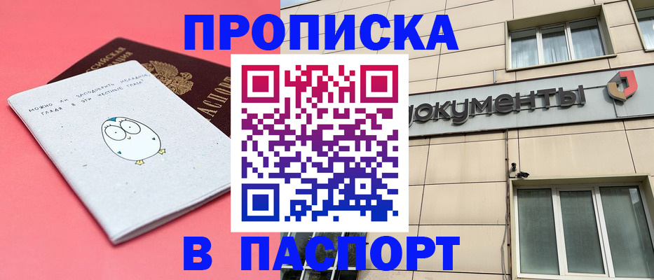 временная регистрация для всех в Курганинске