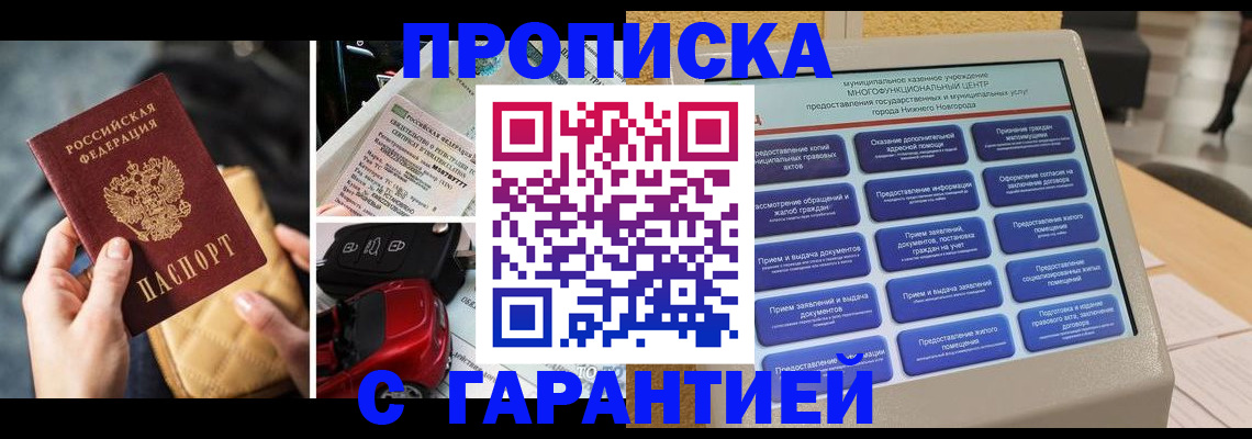 временная регистрация адрес в Курганинске